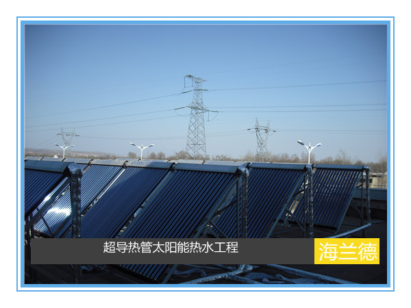 超导热管太阳能热水工程