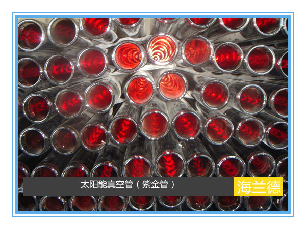 太阳能真空管（紫金管）