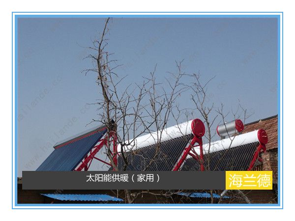 太阳能供暖（家用）