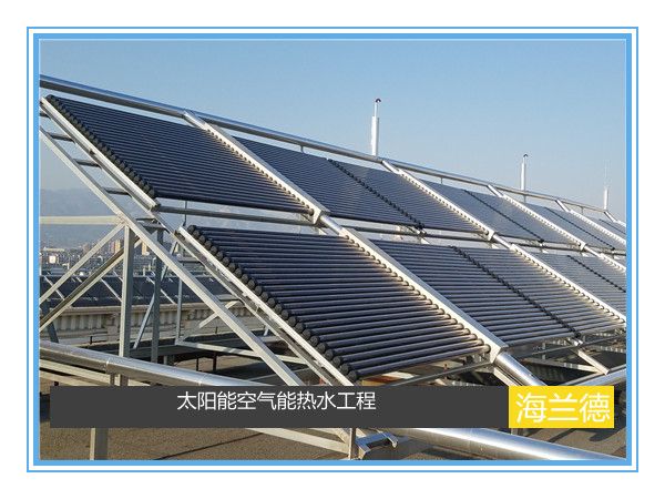 太阳能空气能热水工程