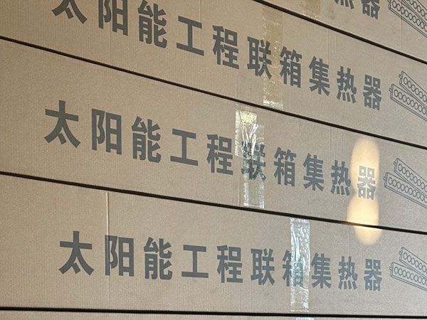 太阳能工程联箱